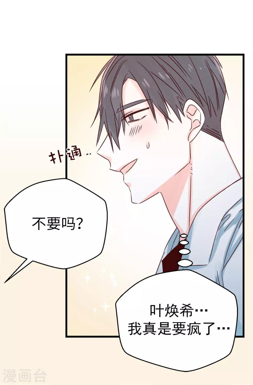 《蔷薇恋人》第117话 祝自己大难不死 第21页