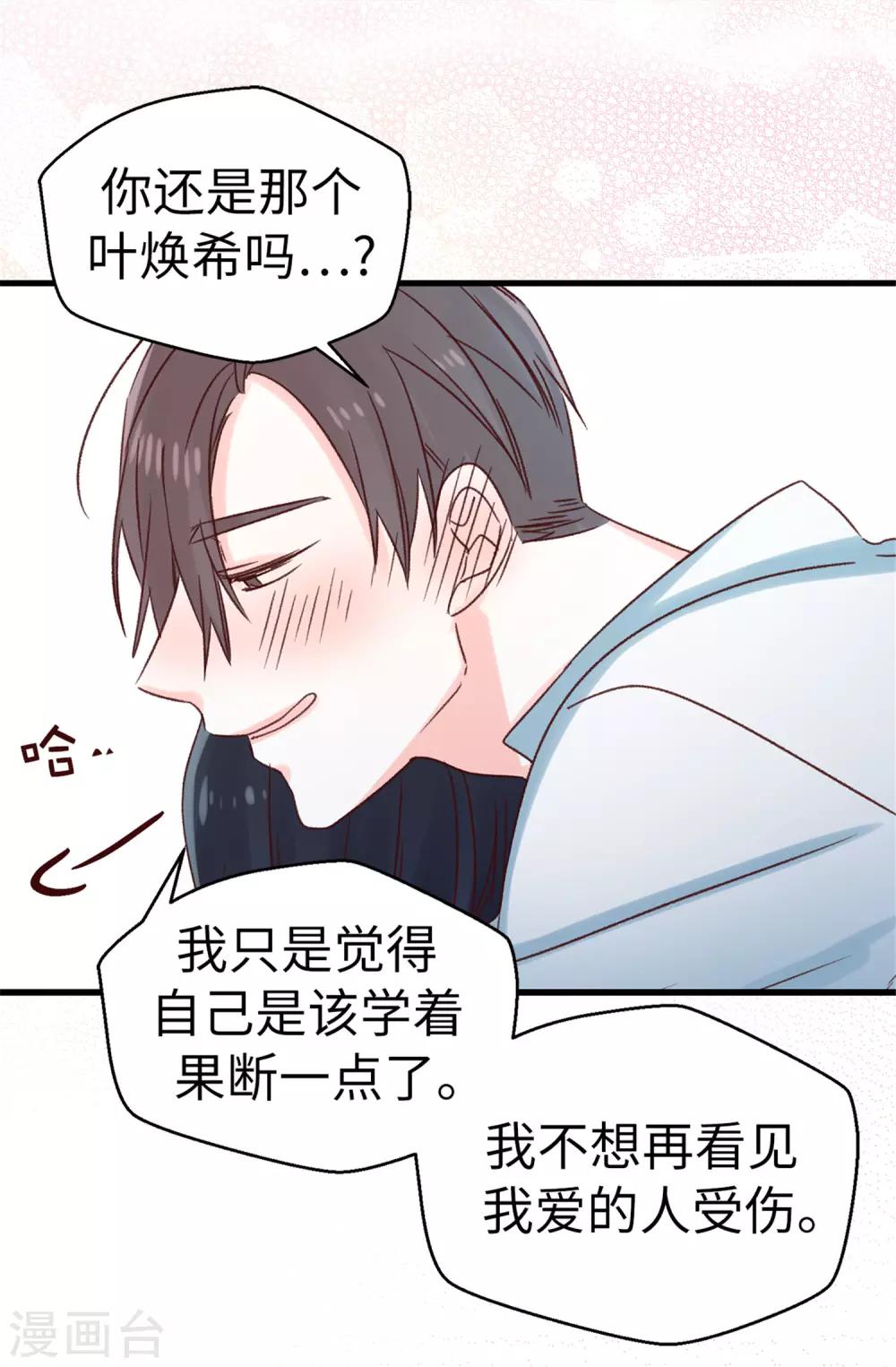 《蔷薇恋人》第117话 祝自己大难不死 第23页