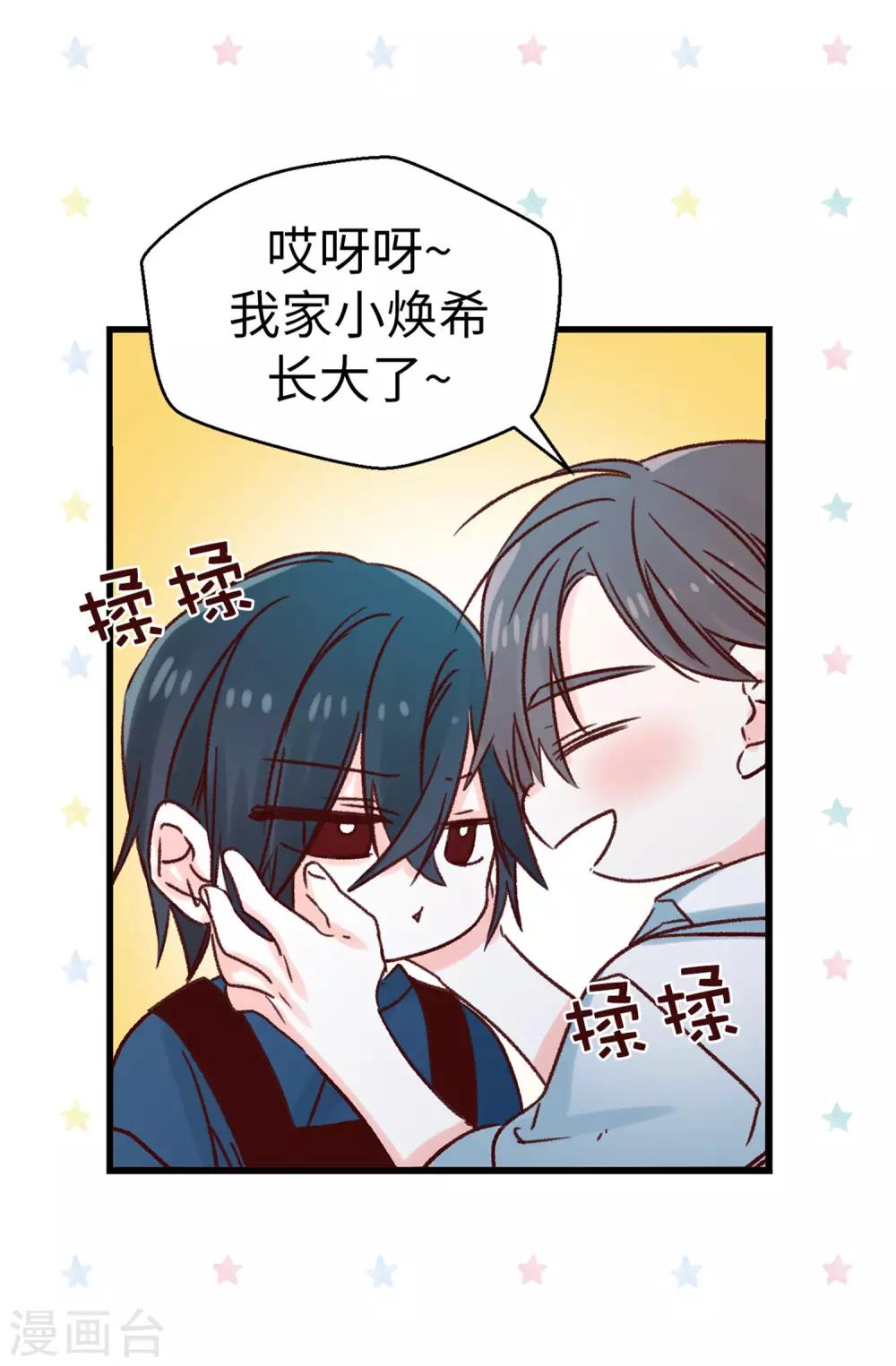 《蔷薇恋人》第117话 祝自己大难不死 第24页