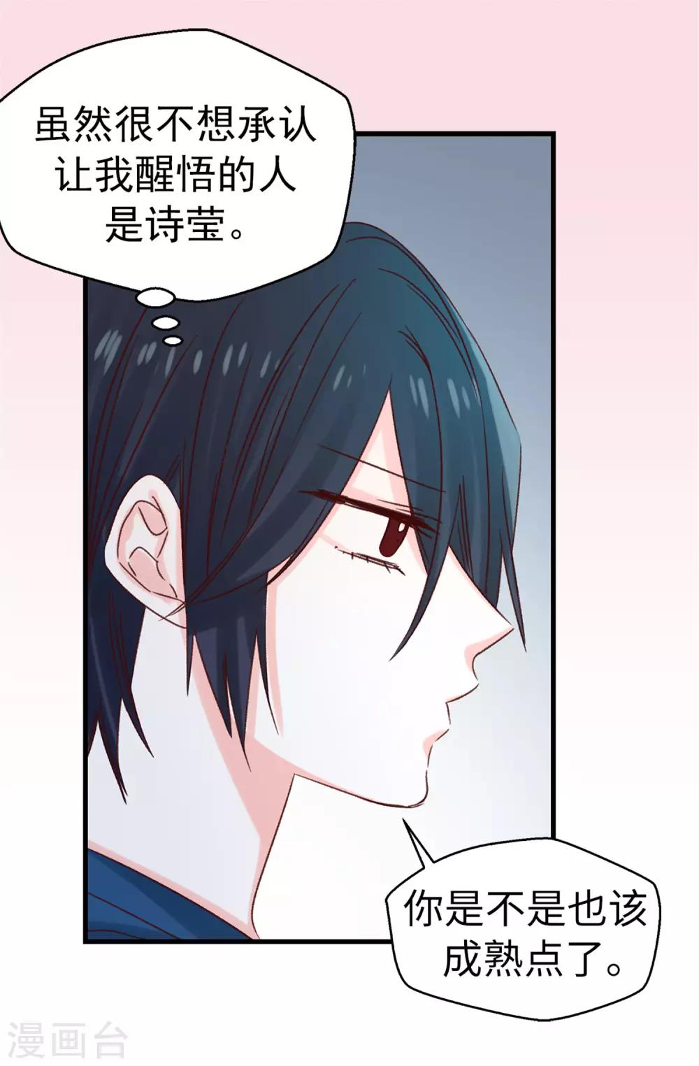 《蔷薇恋人》第117话 祝自己大难不死 第25页