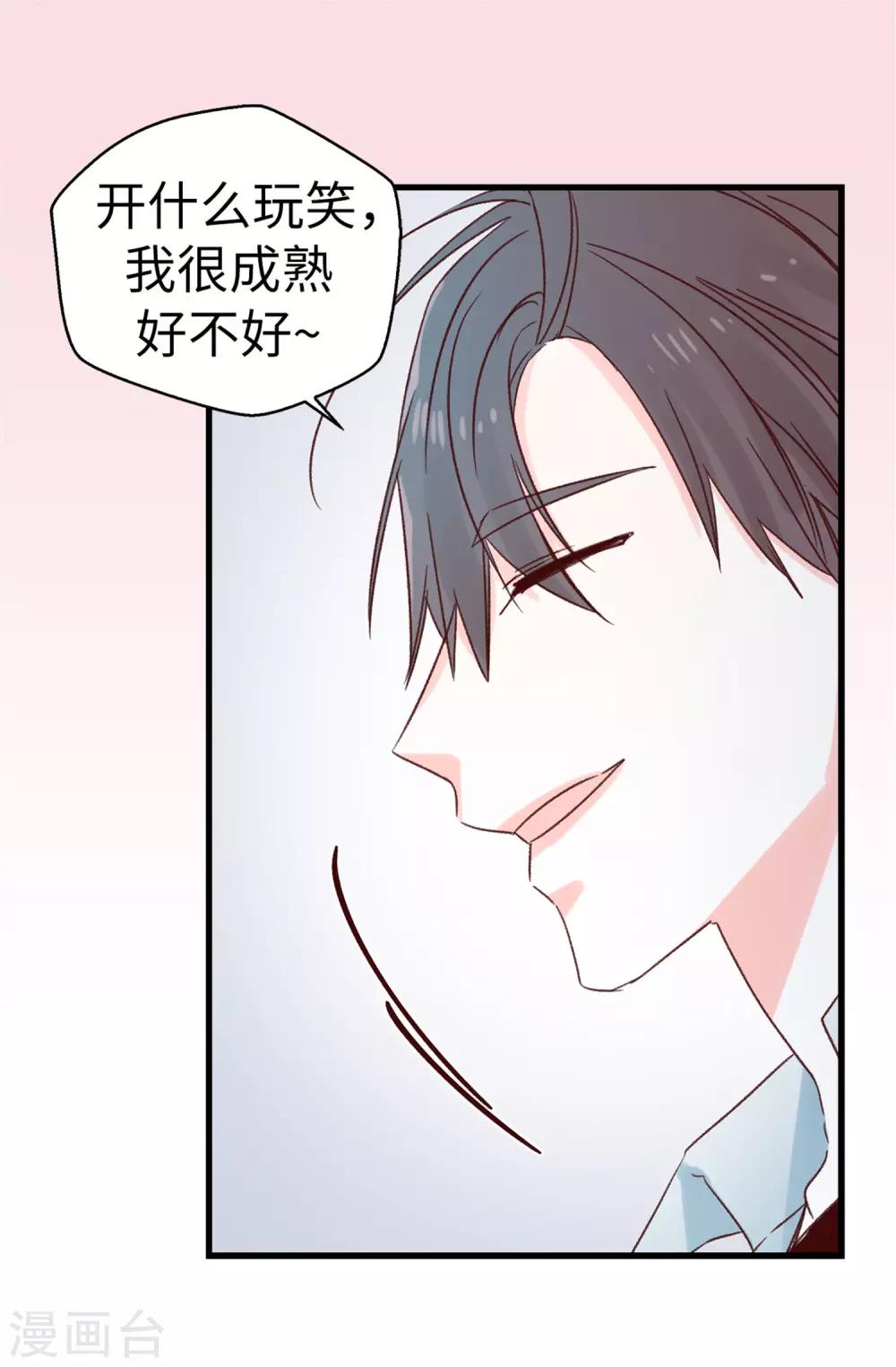 《蔷薇恋人》第117话 祝自己大难不死 第26页
