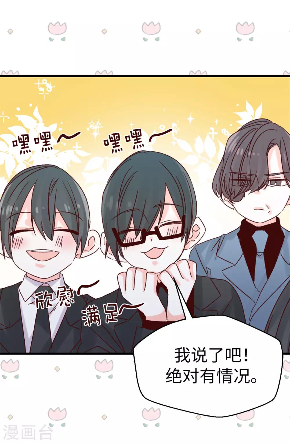 《蔷薇恋人》第117话 祝自己大难不死 第27页