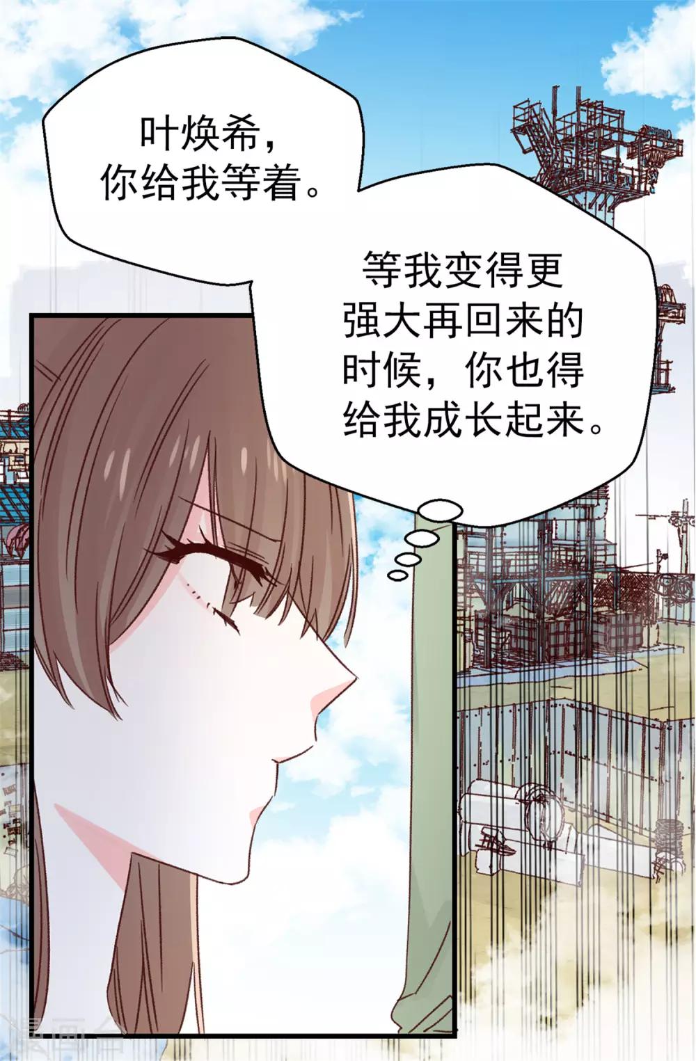 《蔷薇恋人》第117话 祝自己大难不死 第2页