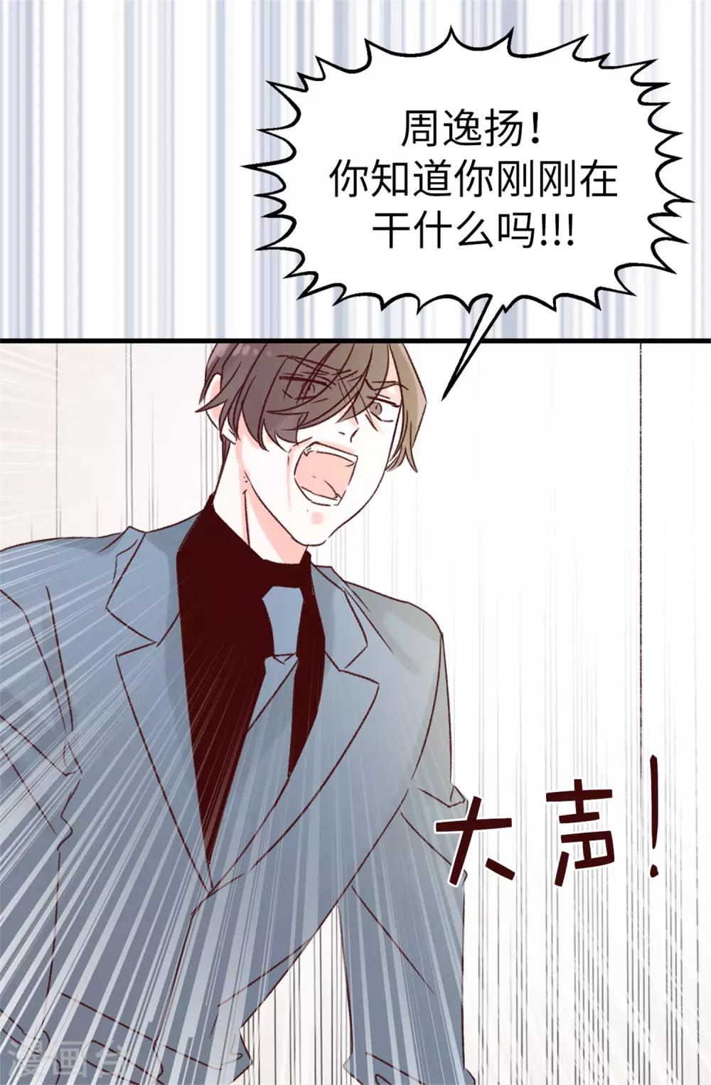《蔷薇恋人》第117话 祝自己大难不死 第30页