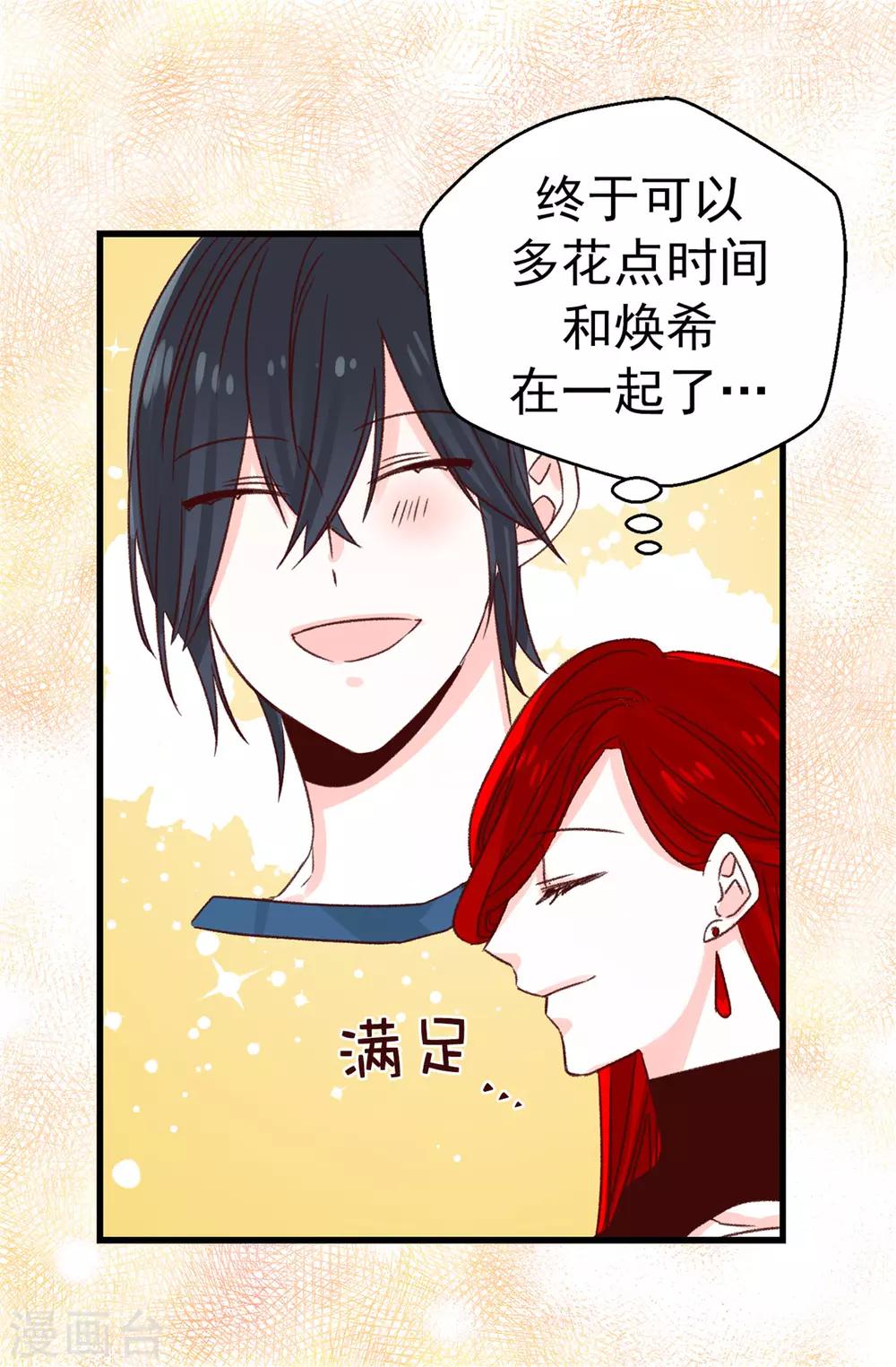 《蔷薇恋人》第117话 祝自己大难不死 第3页
