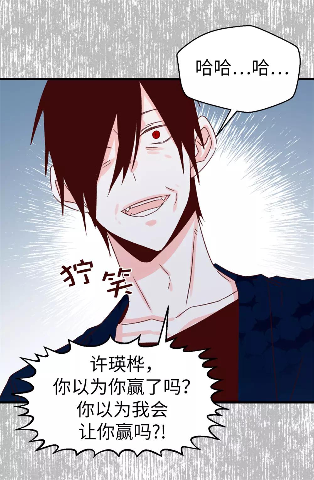 《蔷薇恋人》第117话 祝自己大难不死 第4页
