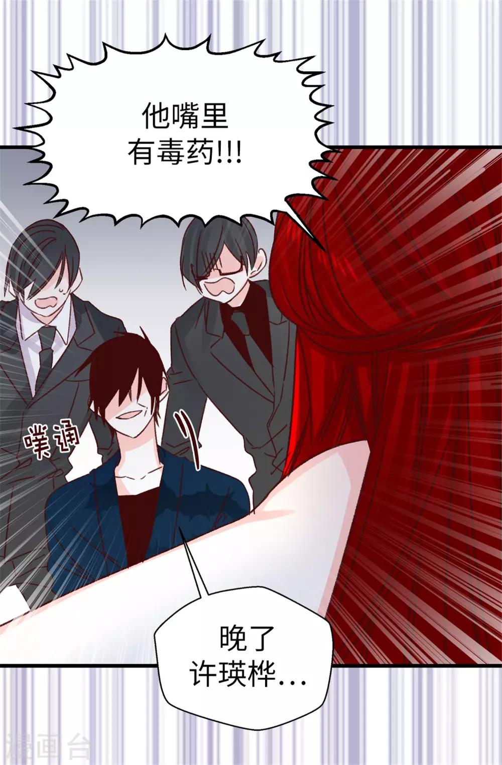 《蔷薇恋人》第117话 祝自己大难不死 第5页