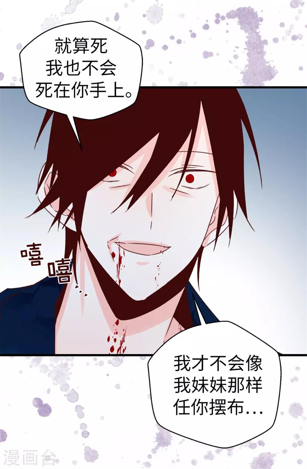 《蔷薇恋人》第117话 祝自己大难不死 第6页