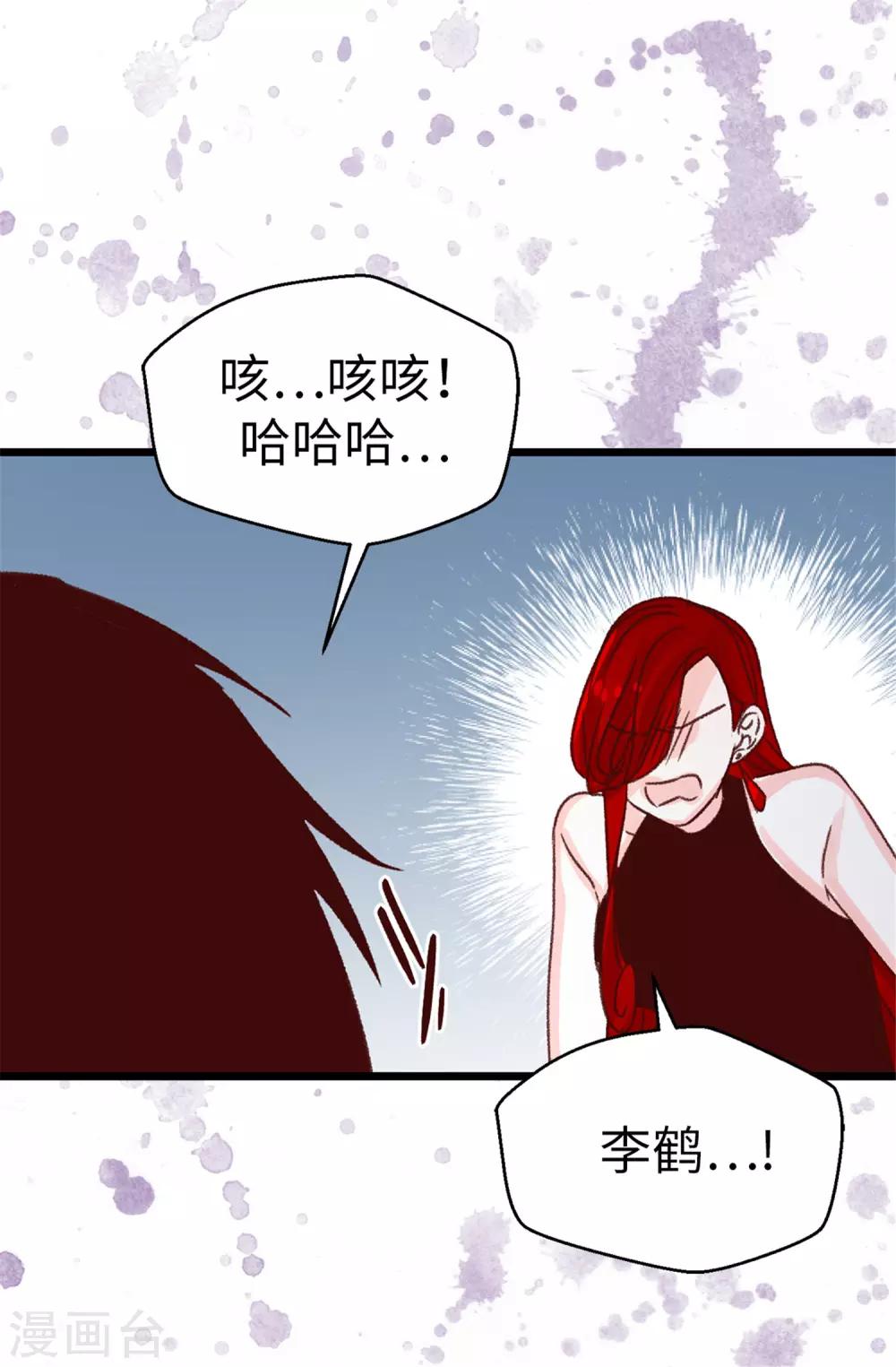 《蔷薇恋人》第117话 祝自己大难不死 第7页