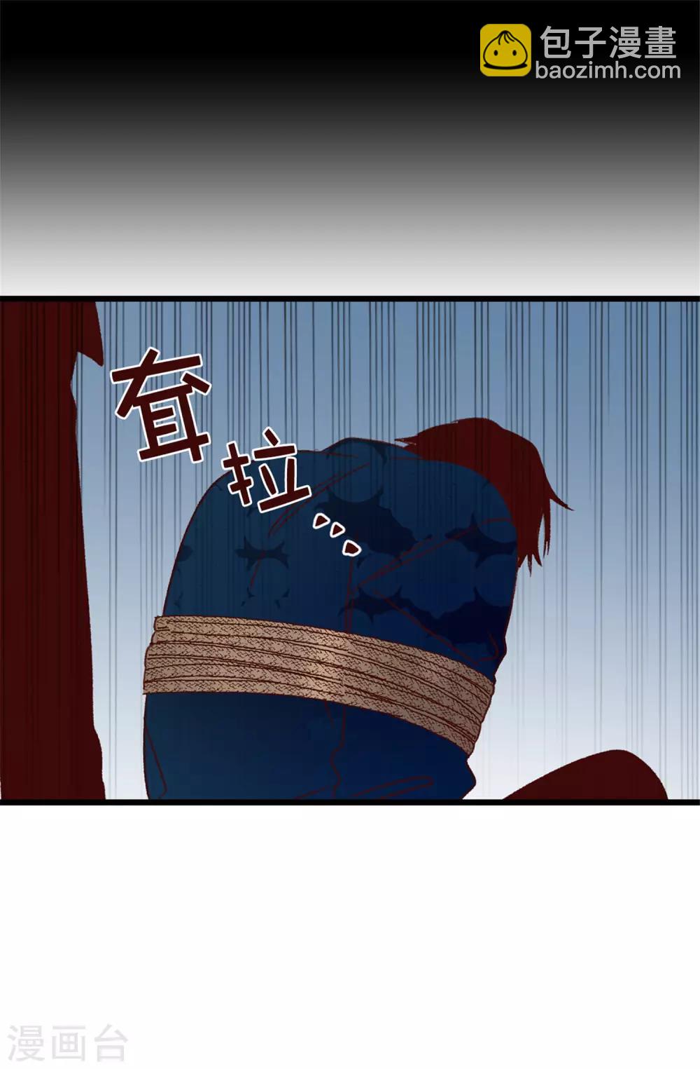 《蔷薇恋人》第117话 祝自己大难不死 第8页