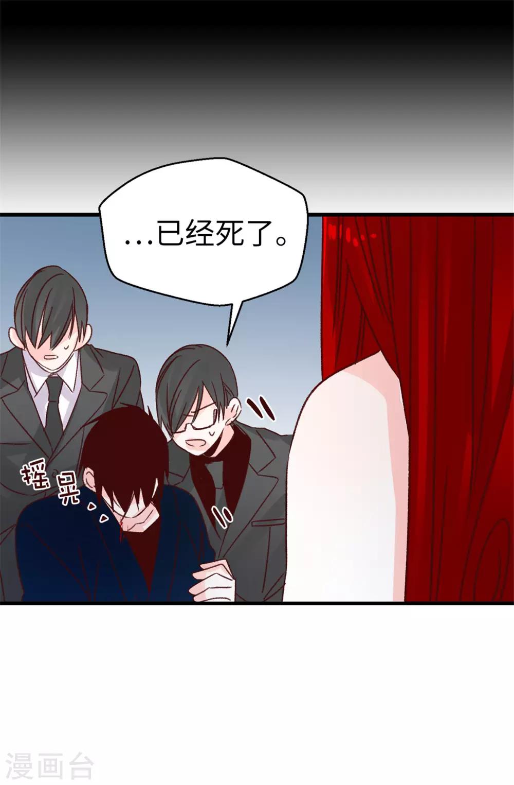 《蔷薇恋人》第117话 祝自己大难不死 第9页