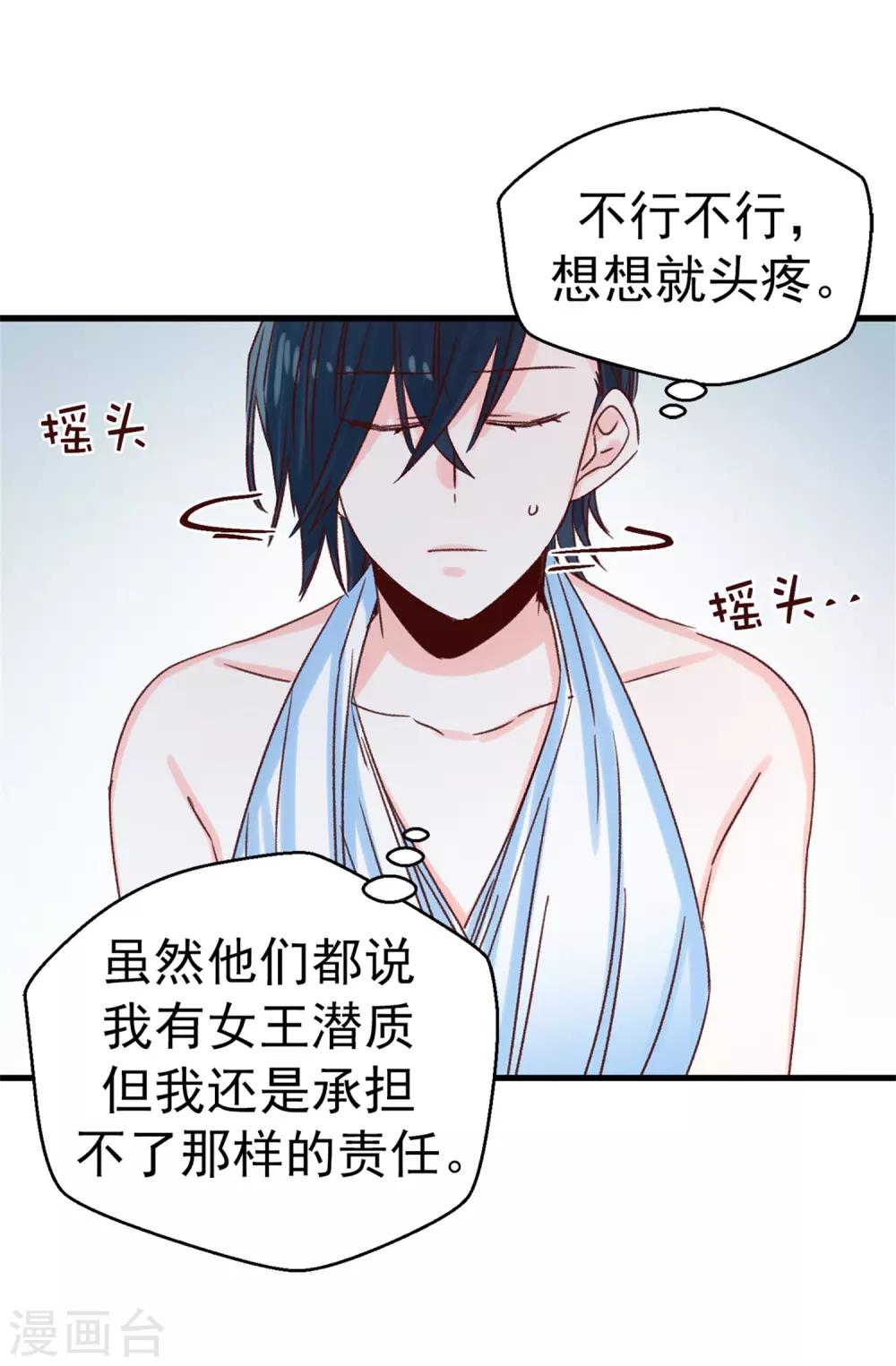 《蔷薇恋人》第119话 加冕礼 第11页