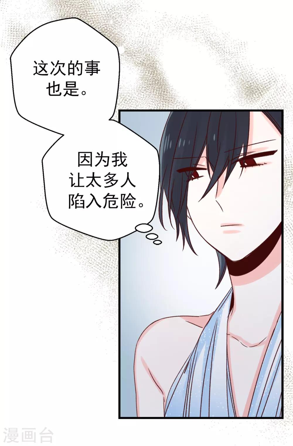 《蔷薇恋人》第119话 加冕礼 第12页