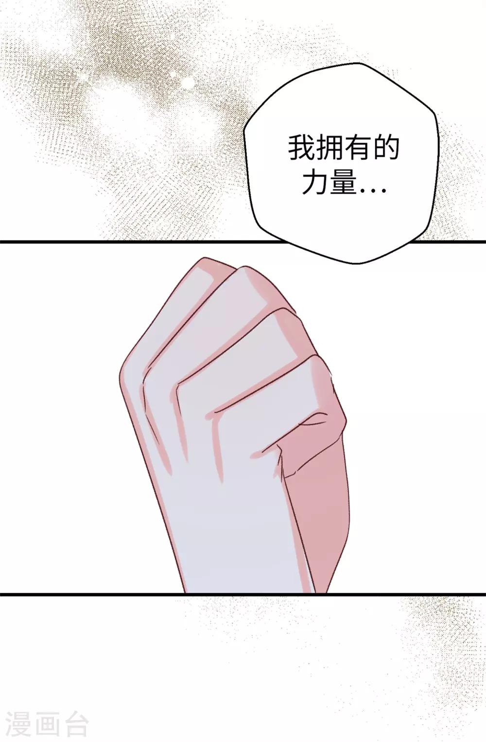 《蔷薇恋人》第119话 加冕礼 第13页