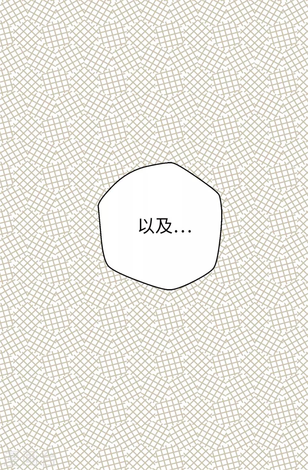 《蔷薇恋人》第119话 加冕礼 第16页
