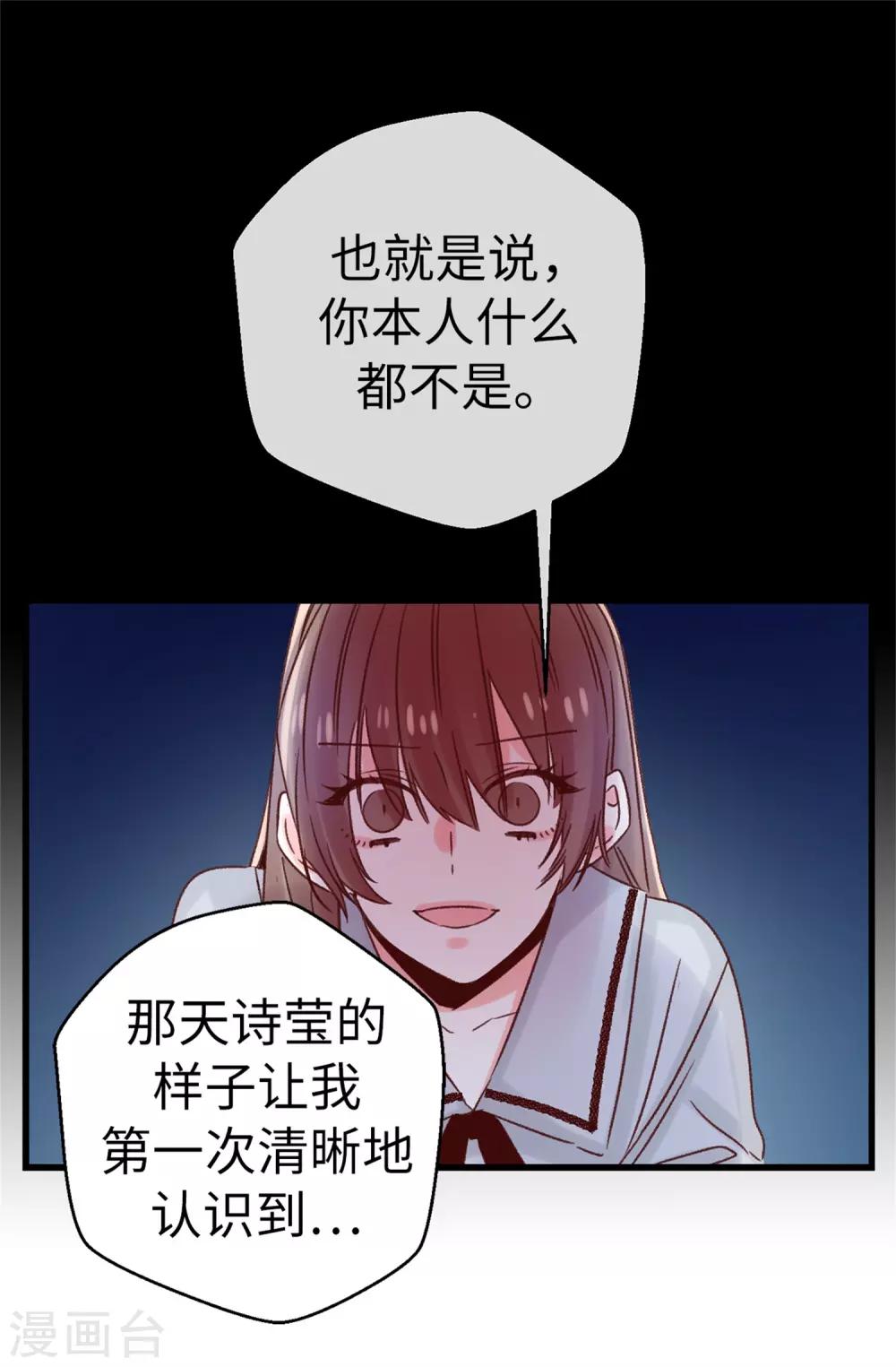《蔷薇恋人》第119话 加冕礼 第18页