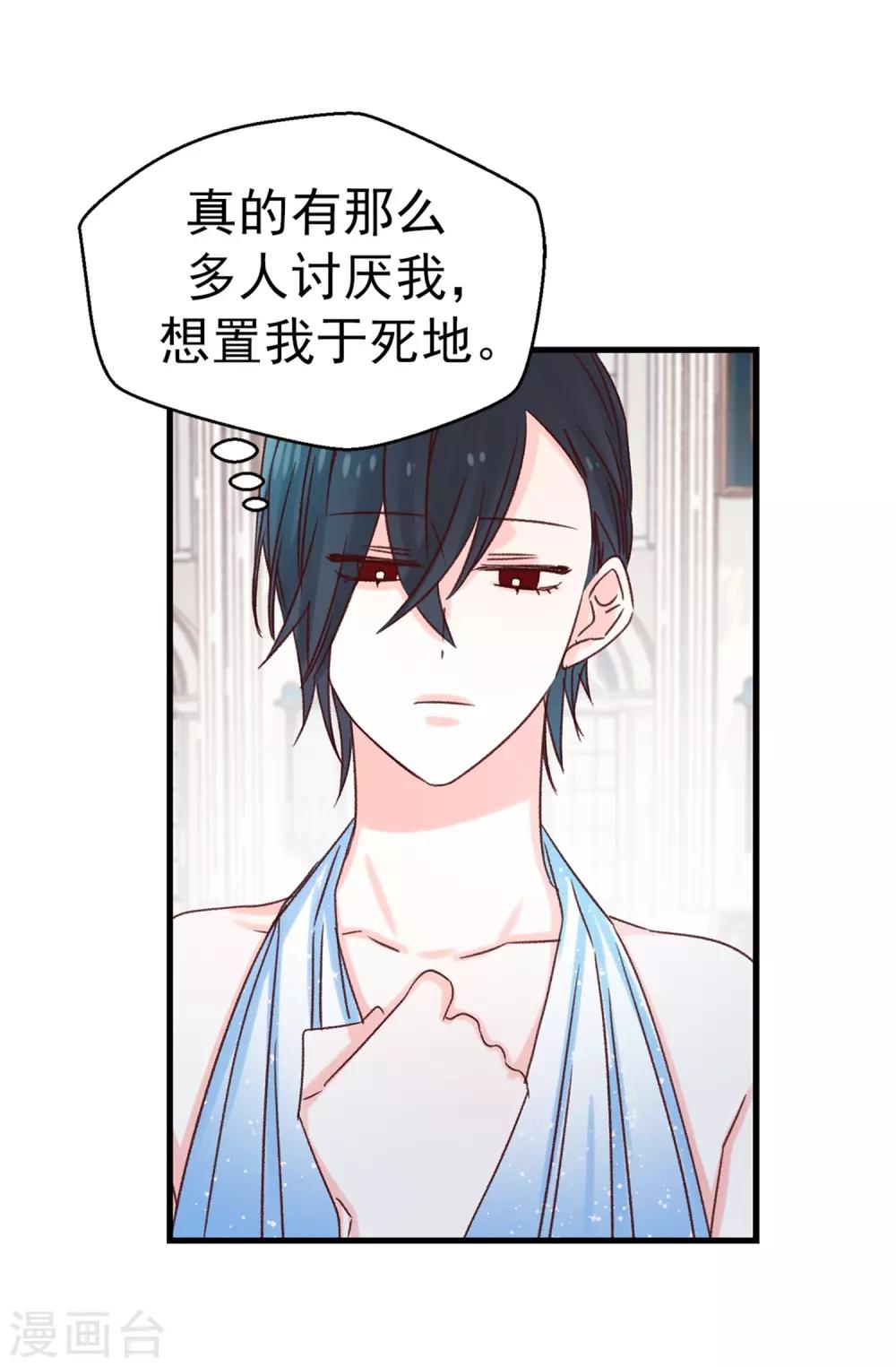 《蔷薇恋人》第119话 加冕礼 第19页