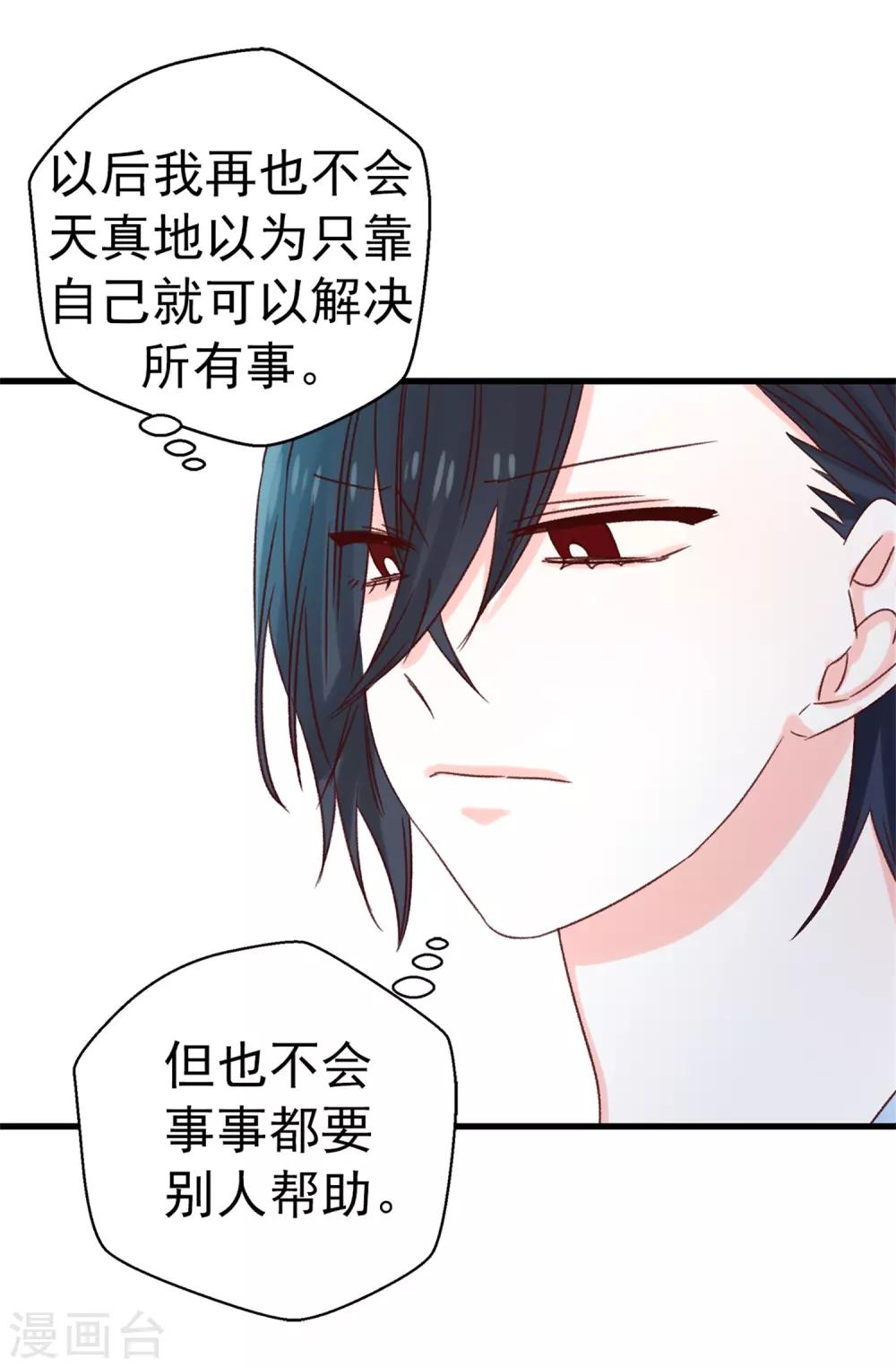 《蔷薇恋人》第119话 加冕礼 第20页