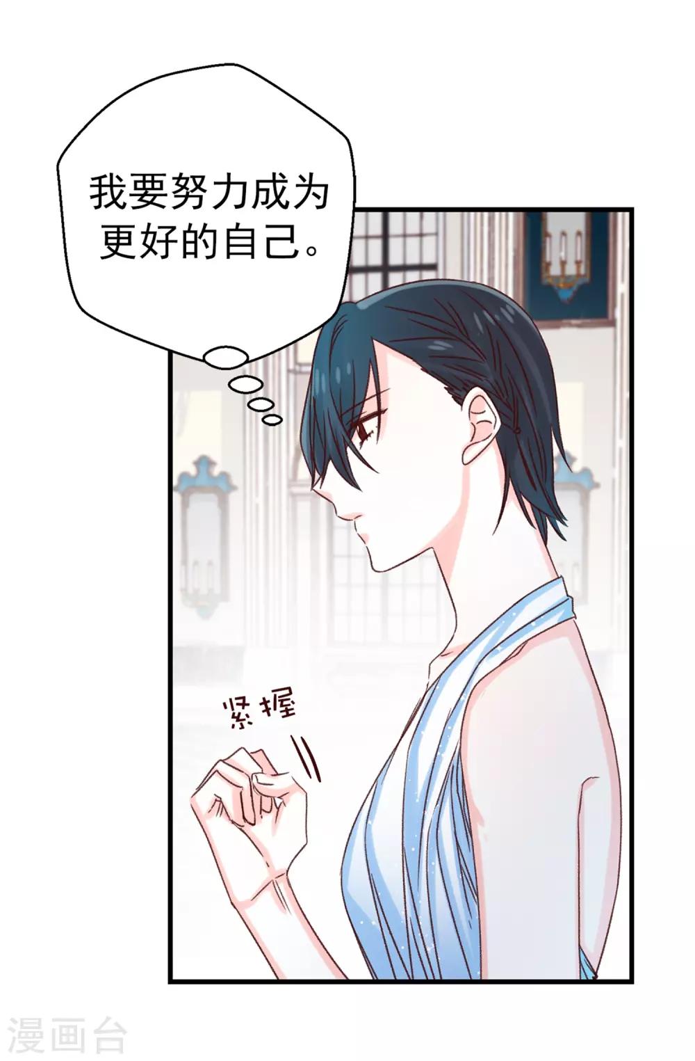《蔷薇恋人》第119话 加冕礼 第21页