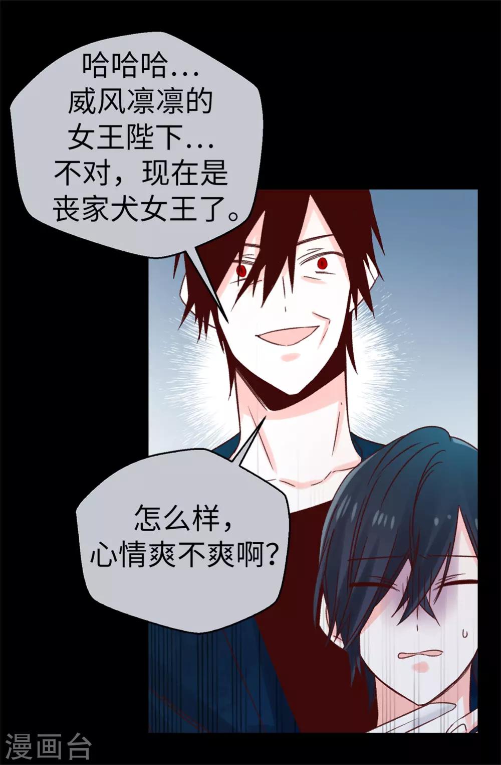 《蔷薇恋人》第119话 加冕礼 第22页