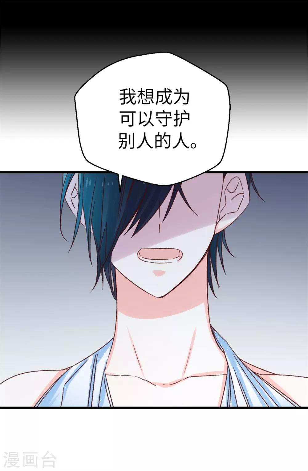 《蔷薇恋人》第119话 加冕礼 第23页