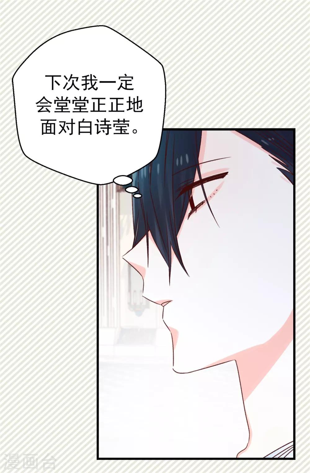 《蔷薇恋人》第119话 加冕礼 第24页