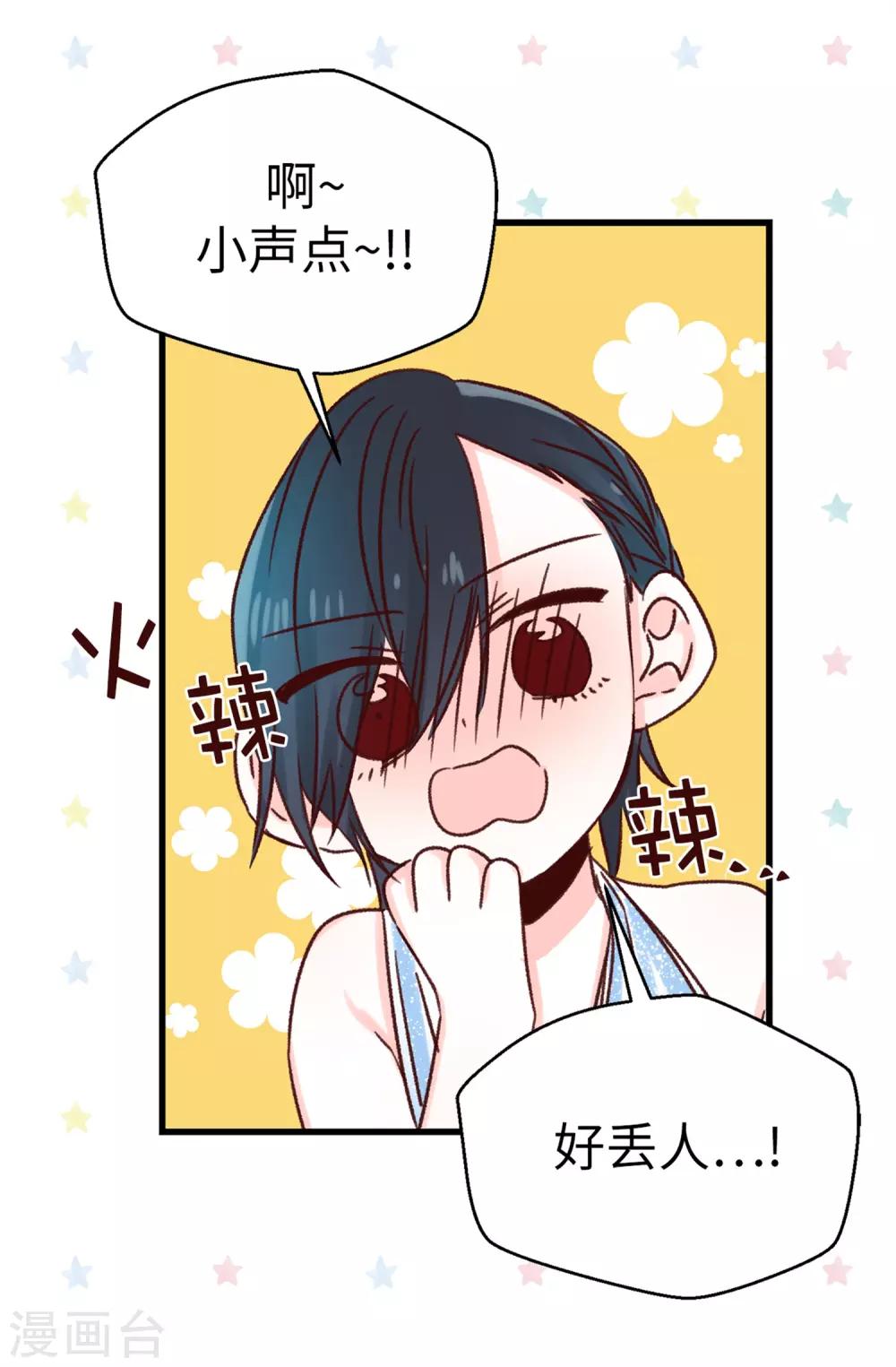 《蔷薇恋人》第119话 加冕礼 第26页