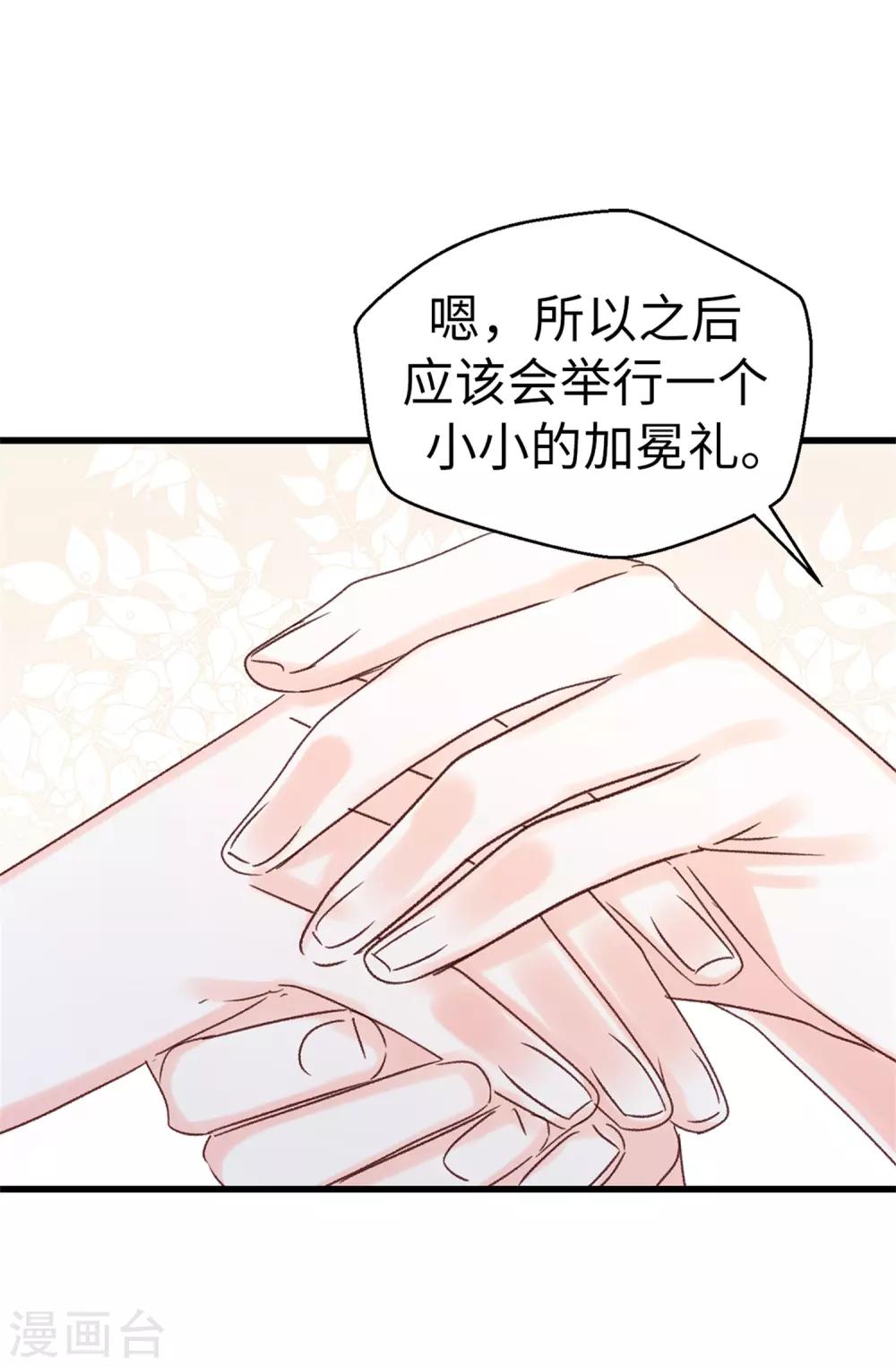 《蔷薇恋人》第119话 加冕礼 第2页