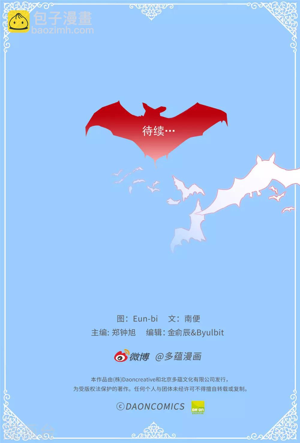 《蔷薇恋人》第119话 加冕礼 第33页