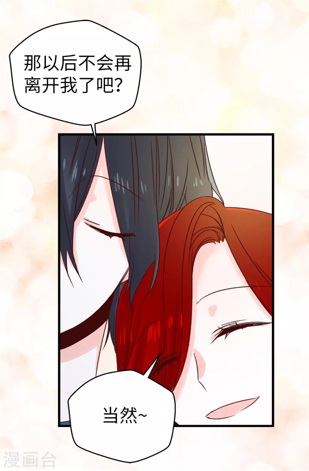 《蔷薇恋人》第119话 加冕礼 第3页