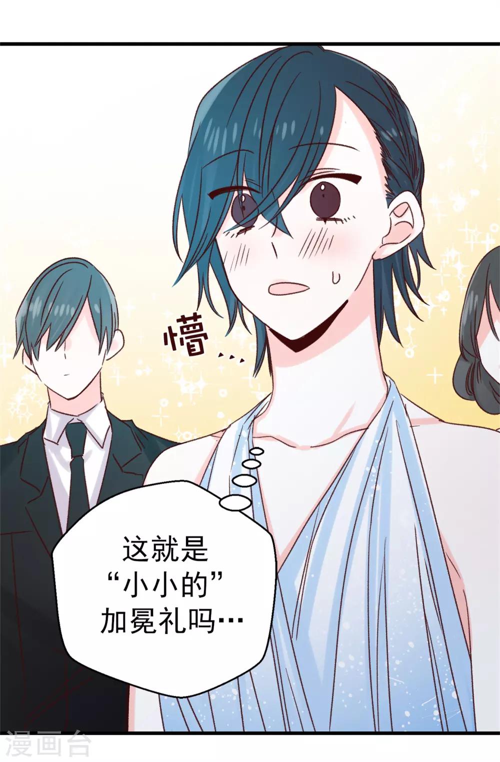 《蔷薇恋人》第119话 加冕礼 第4页