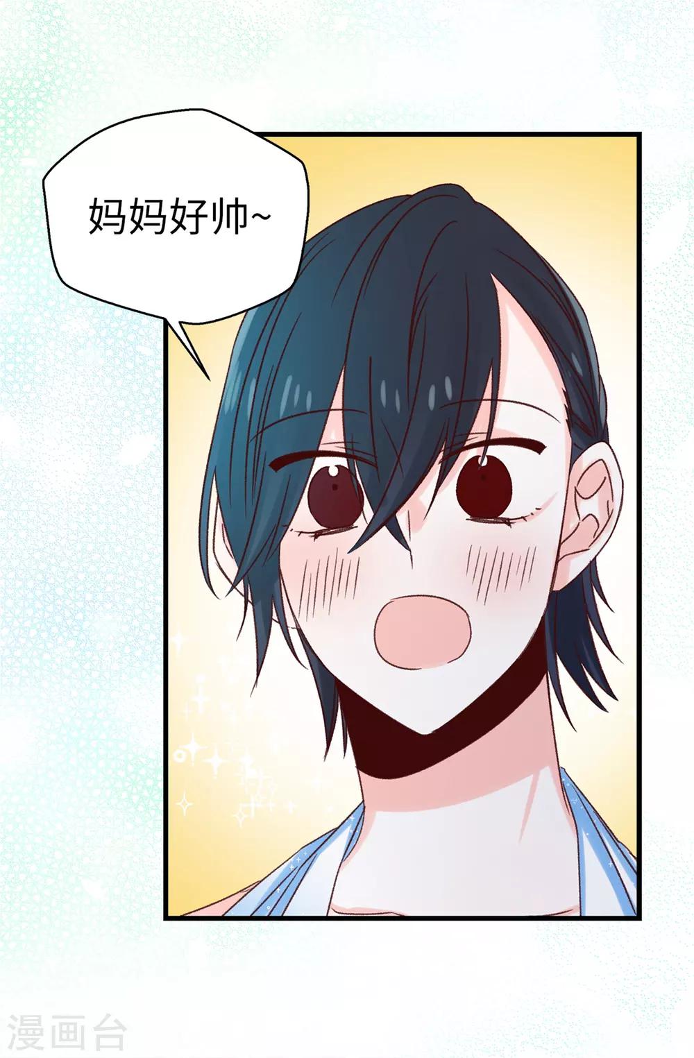《蔷薇恋人》第119话 加冕礼 第6页