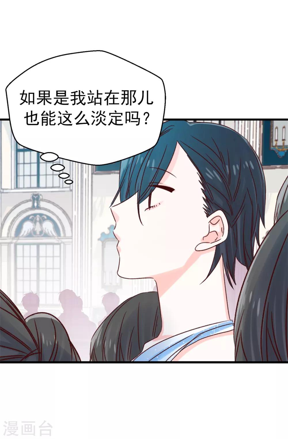《蔷薇恋人》第119话 加冕礼 第9页