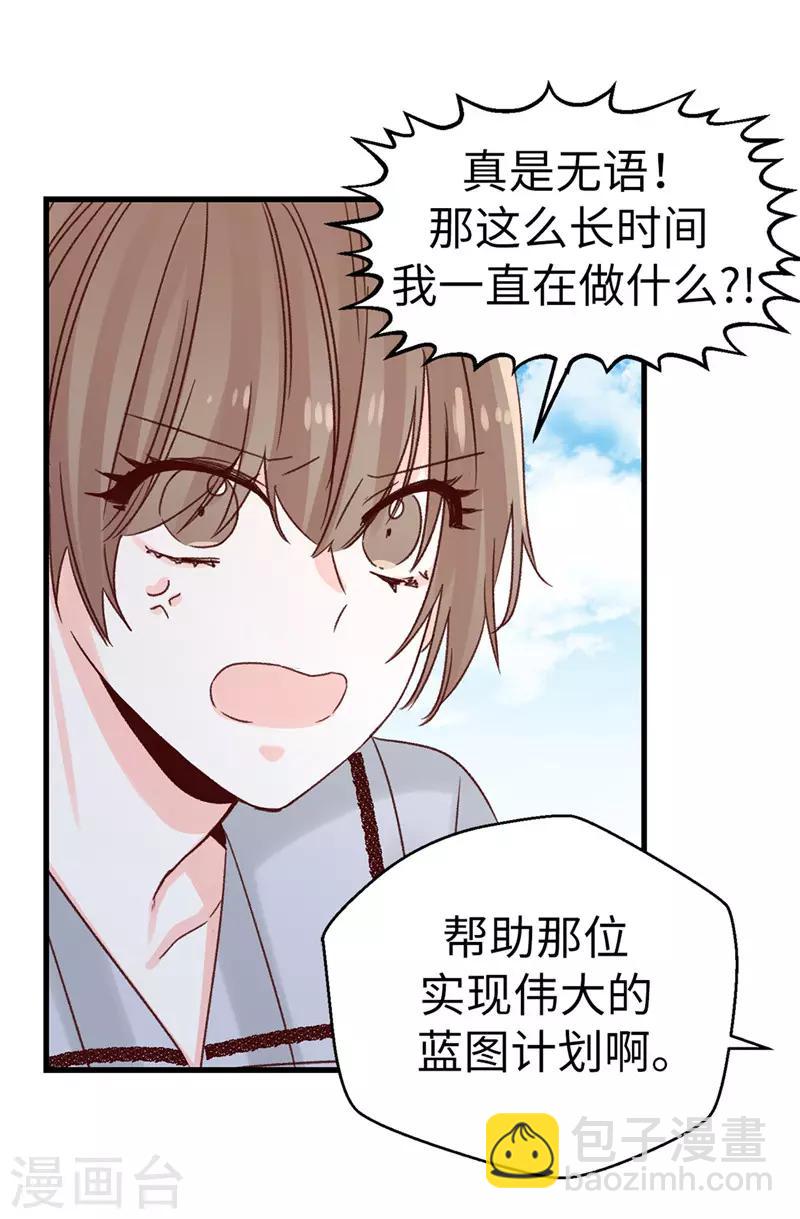 《蔷薇恋人》第116话 努力保持冷静 第10页