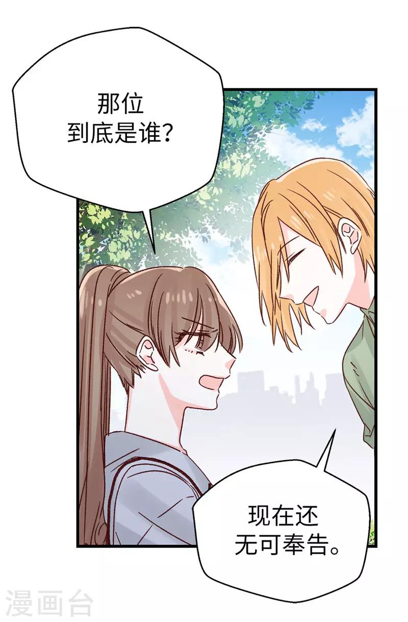 《蔷薇恋人》第116话 努力保持冷静 第11页