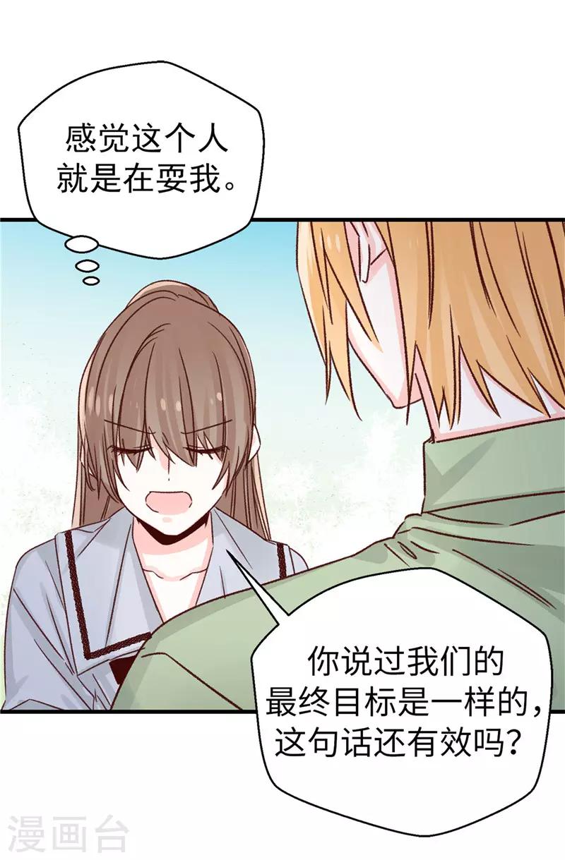 《蔷薇恋人》第116话 努力保持冷静 第12页