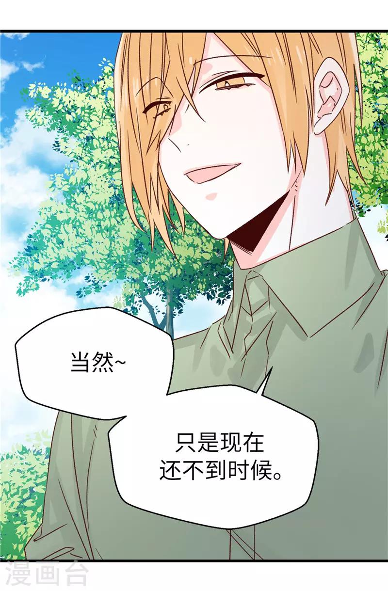 《蔷薇恋人》第116话 努力保持冷静 第13页