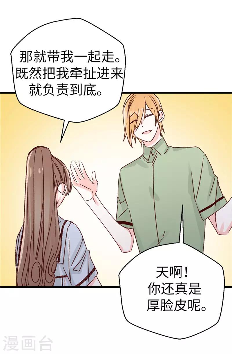 《蔷薇恋人》第116话 努力保持冷静 第14页