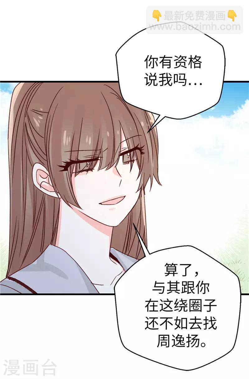 《蔷薇恋人》第116话 努力保持冷静 第15页