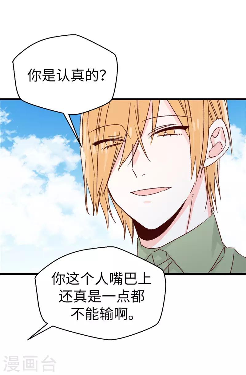《蔷薇恋人》第116话 努力保持冷静 第16页