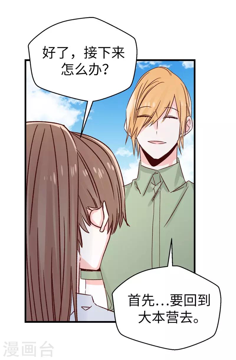 《蔷薇恋人》第116话 努力保持冷静 第17页