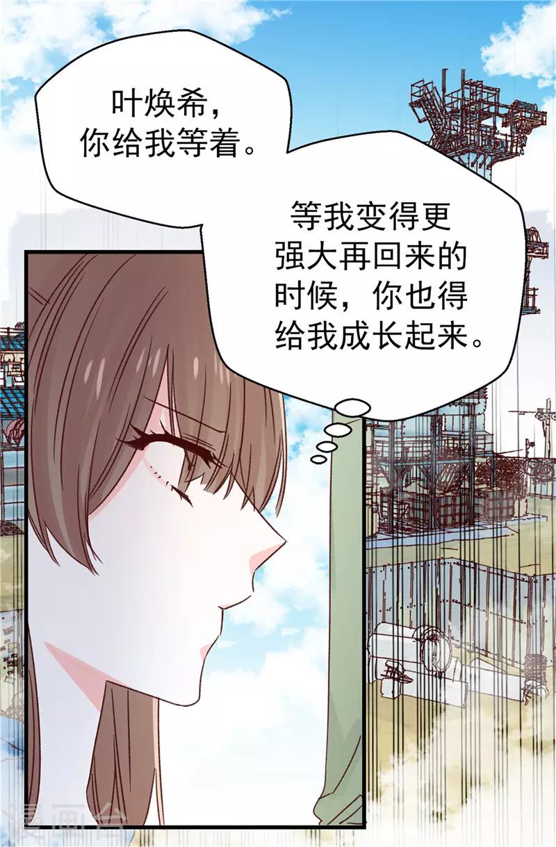 《蔷薇恋人》第116话 努力保持冷静 第18页