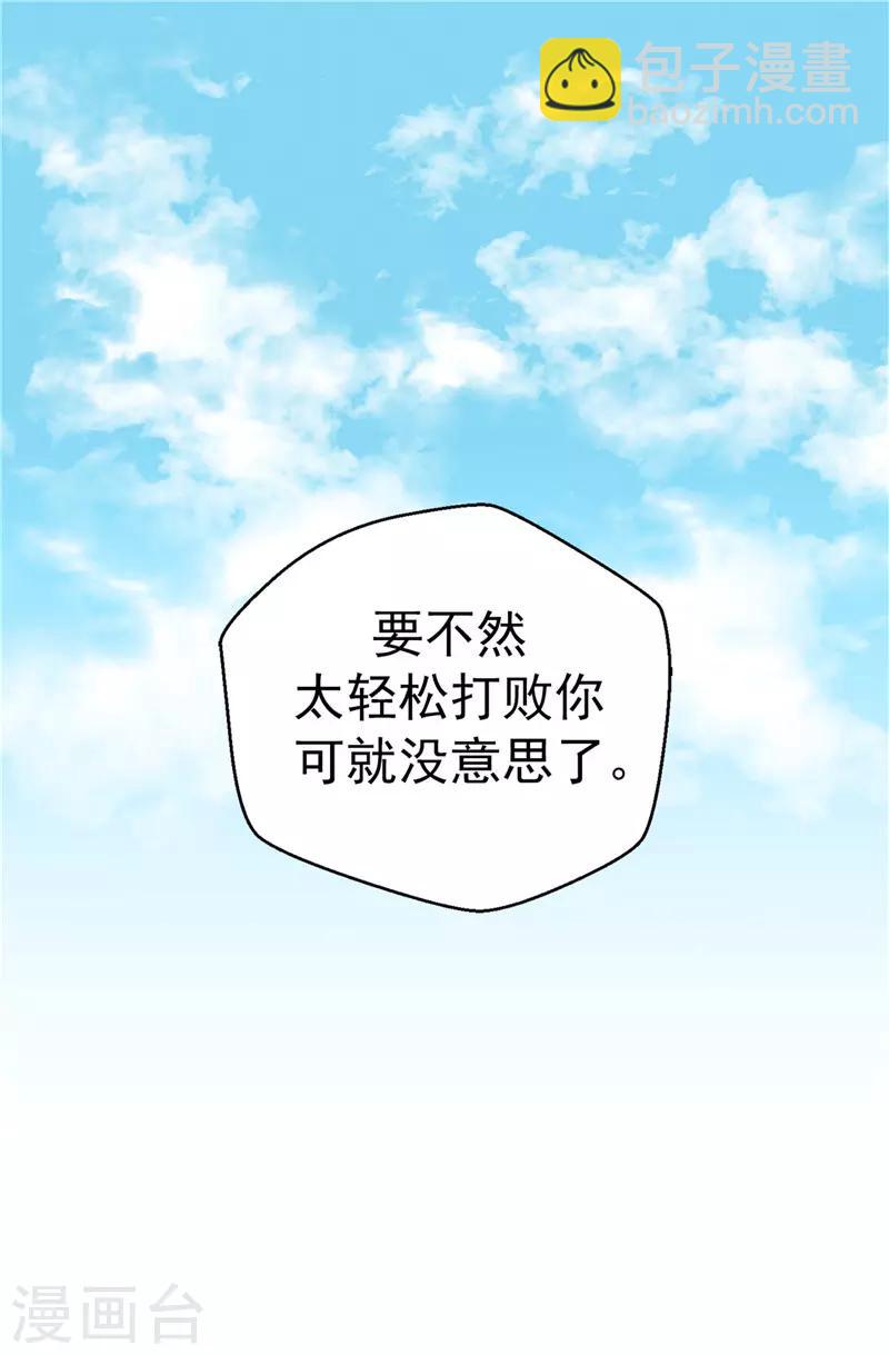 《蔷薇恋人》第116话 努力保持冷静 第19页