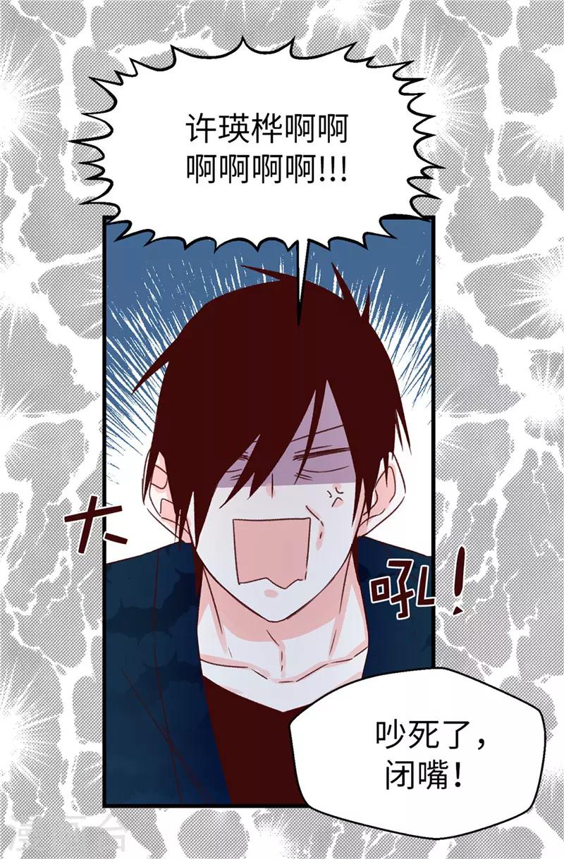 《蔷薇恋人》第116话 努力保持冷静 第21页