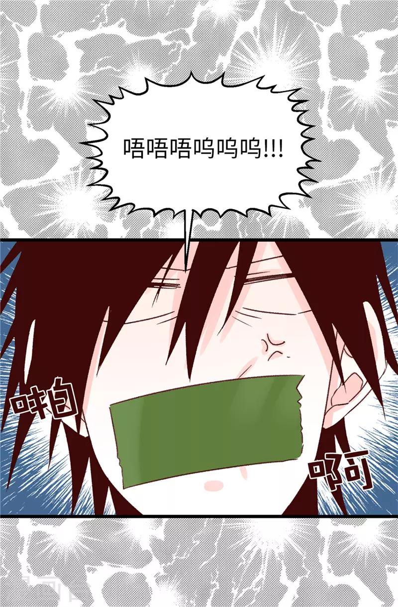 《蔷薇恋人》第116话 努力保持冷静 第22页