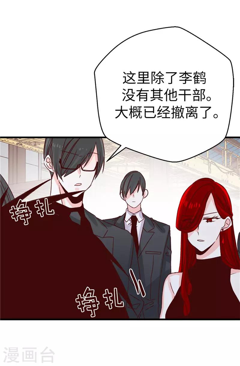 《蔷薇恋人》第116话 努力保持冷静 第23页