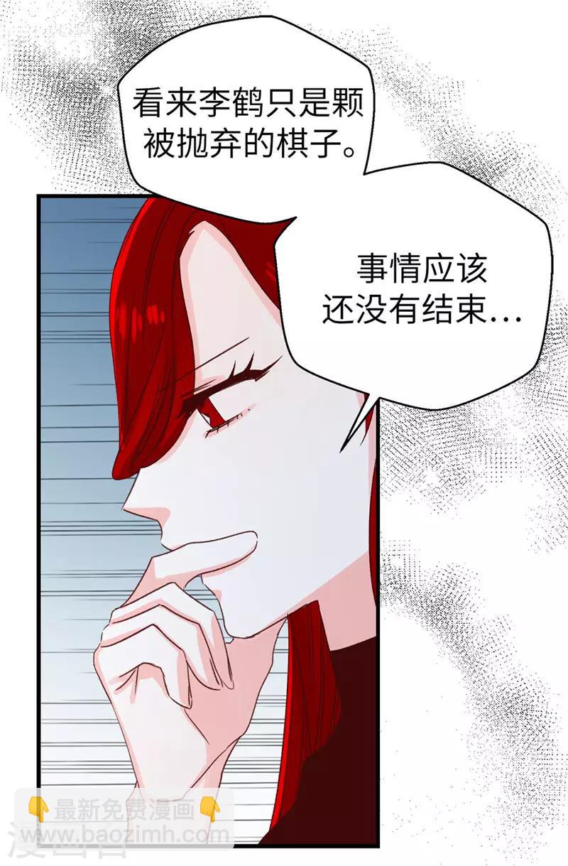 《蔷薇恋人》第116话 努力保持冷静 第24页