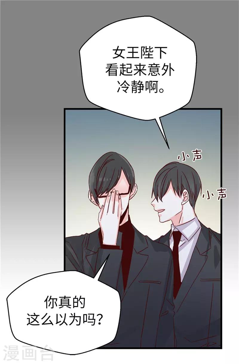 《蔷薇恋人》第116话 努力保持冷静 第25页