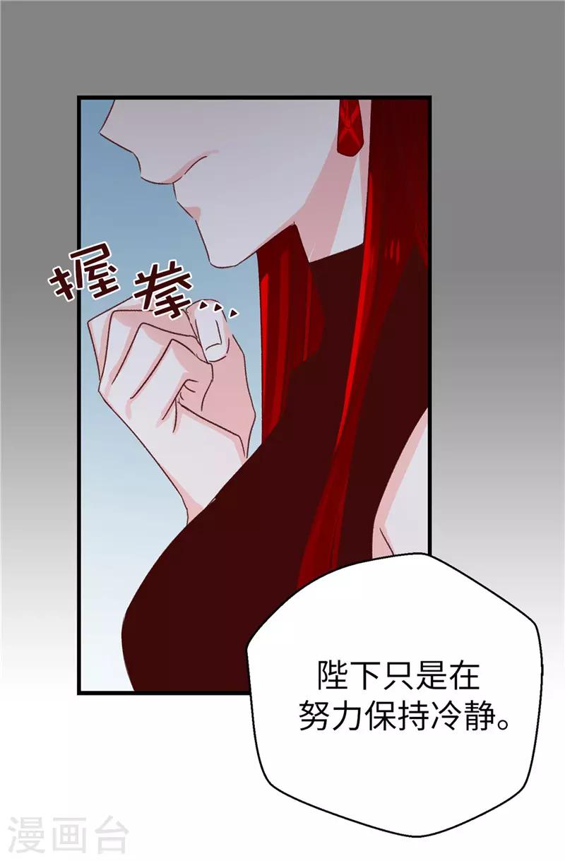 《蔷薇恋人》第116话 努力保持冷静 第26页