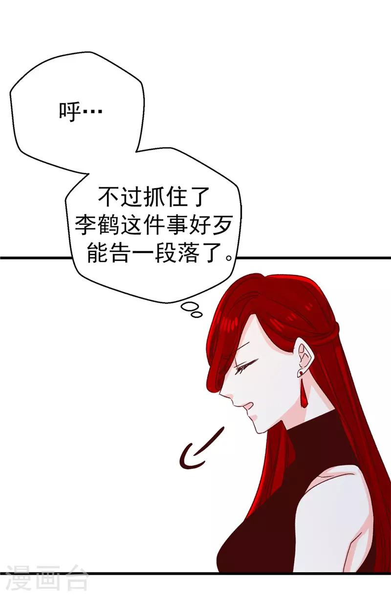 《蔷薇恋人》第116话 努力保持冷静 第27页